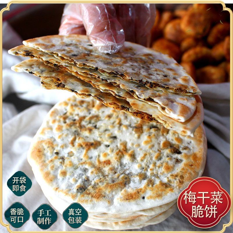 成品梅干菜煎饼黄山特产炭烤锅盔即食早餐正宗安徽特产脆饼手抓饼