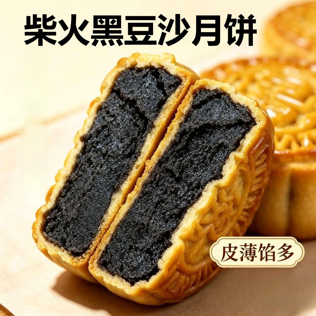 广式风味柴火黑豆沙月饼传统糕点豆沙夹心月饼点心休闲零食点心