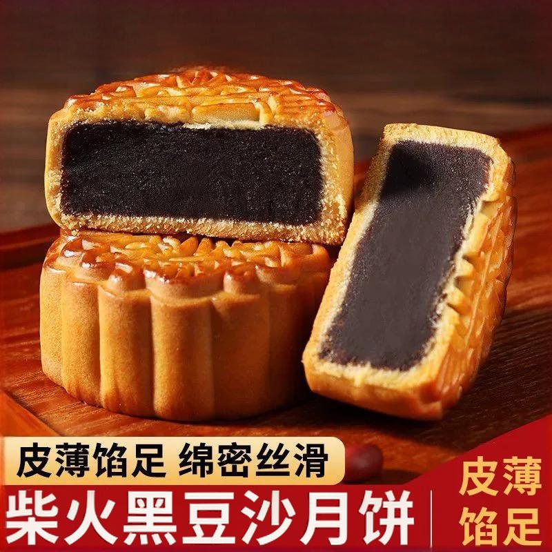 手工柴火黑豆沙月饼黑豆沙夹心月饼广式月饼广式传统月饼皮薄馅足