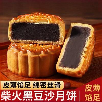 手工柴火黑豆沙月饼黑豆沙夹心月饼广式月饼广式传统月饼皮薄馅足