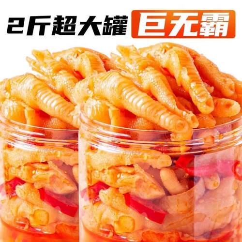 【2斤2大桶装】柠檬无骨鸡爪罐装酸辣泡椒脱骨网红侠去骨凤爪50g