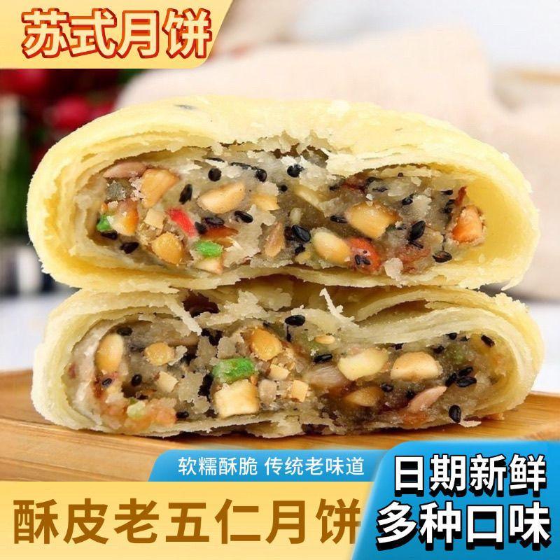 苏式酥皮五仁月饼手工独立包装老式正宗五仁月饼传统糕点零食批发