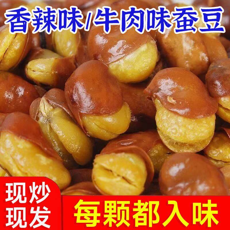净重香酥蚕豆香辣味牛肉味兰花豆原味甜味袋装蚕豆油炸炒货零食