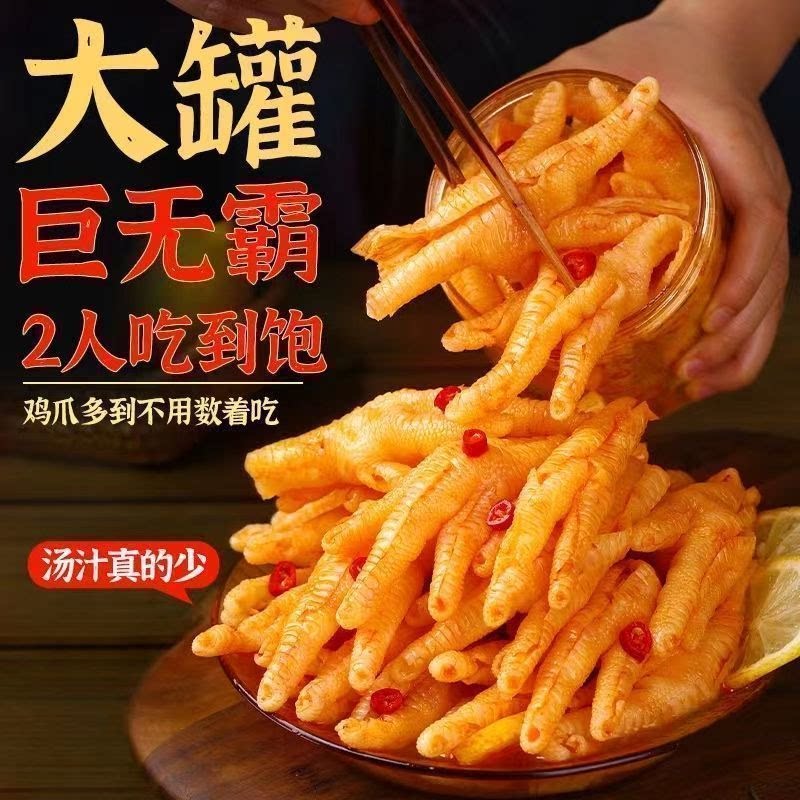 酸辣柠檬无骨鸡爪1000g罐装酸甜桶装泡椒批发去骨二斤装网红零食