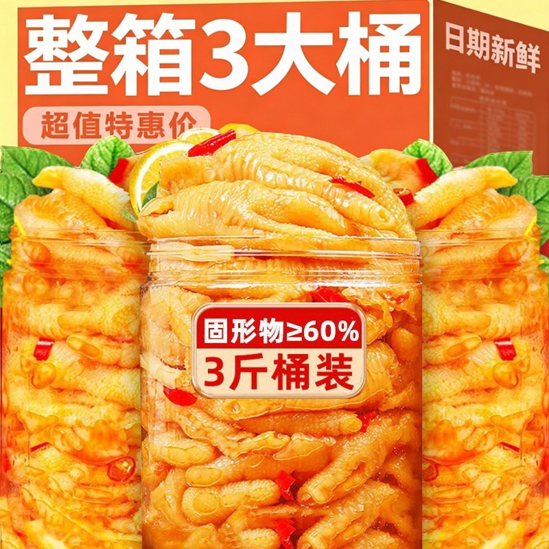 【疯抢3大罐】酸辣无骨鸡爪柠檬鸡脚筋脱骨追剧解馋零食卤凤爪1罐