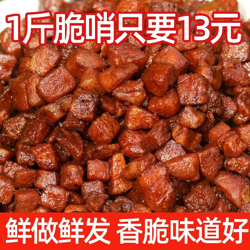 贵州特产脆哨特色零食小吃软哨猪肉脆哨香酥脆肉脯臊子油渣哨子