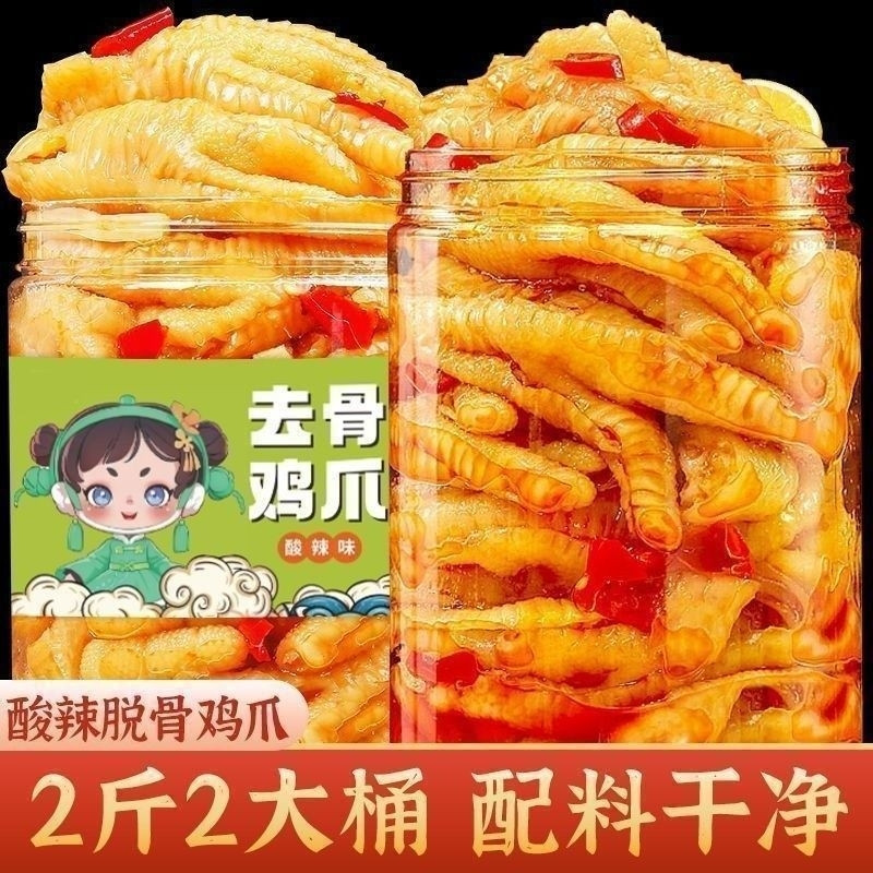 特价2大桶】无骨鸡爪柠檬酸辣桶装脱骨凤爪网红休闲小吃零食批发