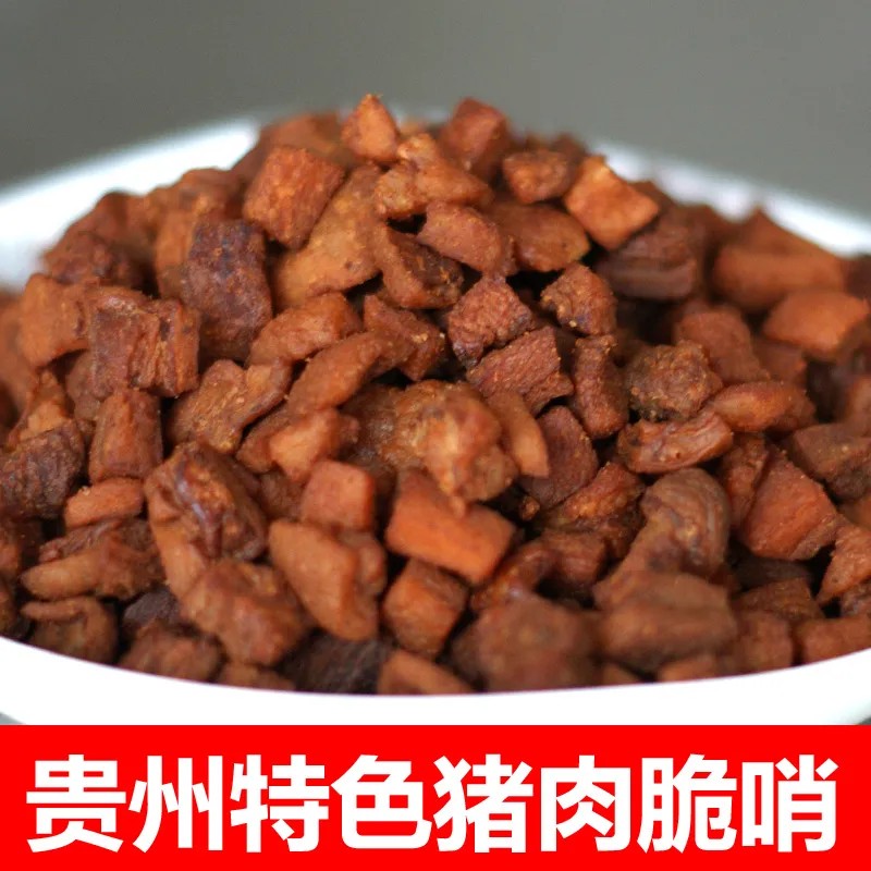 贵州特产脆哨油渣贵州脆哨软哨香酥五花肉哨子贵阳脆哨包邮