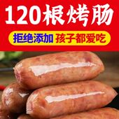 到手120根火山石正宗烤肠脆皮肉肠原味台湾地道黑胡椒烧烤精选