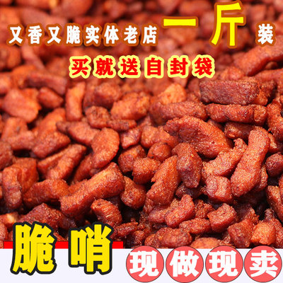 贵州贵阳老字罗家脆哨特产小吃媲美丁家肥肉脆哨当天制作发货