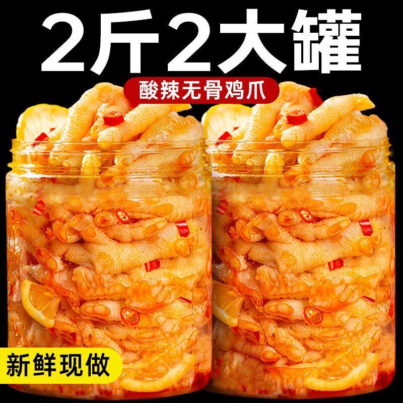 无骨鸡爪柠檬酸辣凤爪500g1斤1罐追剧夜宵网红小零食批发休闲小吃