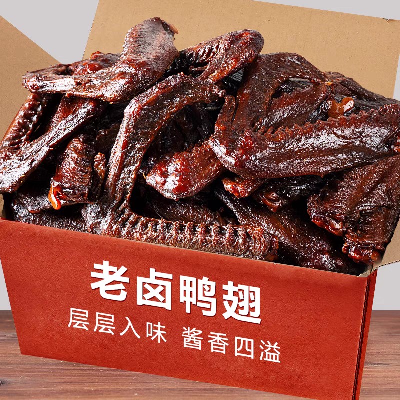 【买多送多】老卤鸭翅卤味酱香蜜汁秘制开袋即食鸭肉充饥夜宵零食