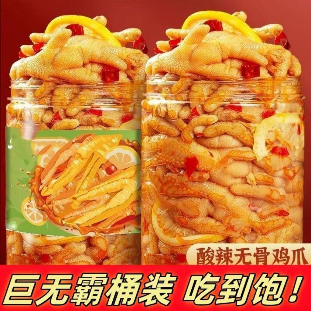 【特价2斤装】无骨鸡爪柠檬酸辣脱骨凤爪网红休闲解馋零食肉类50g