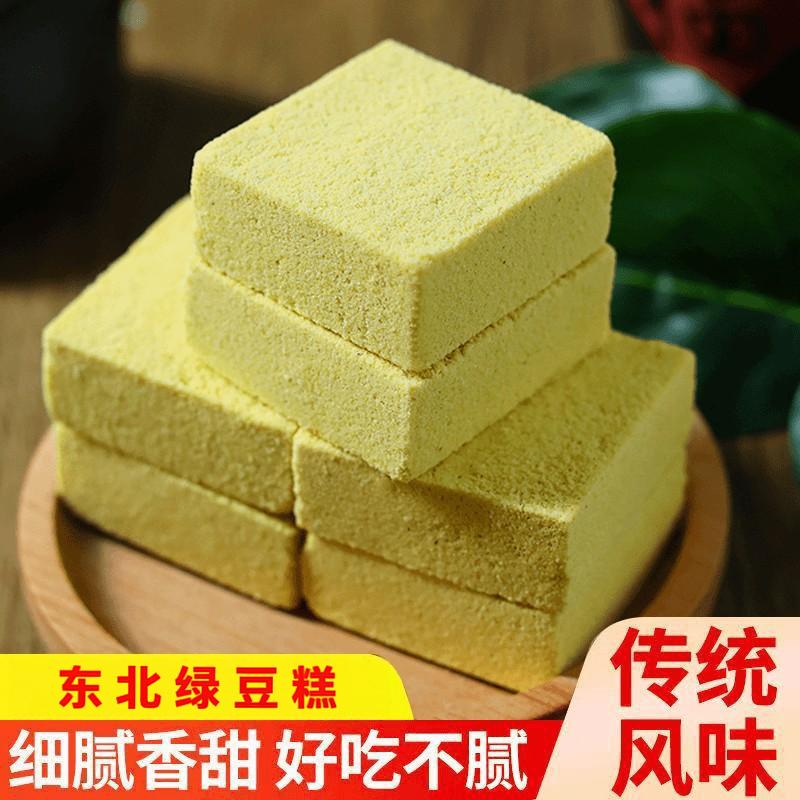 老式绿豆糕东北特产袋装正传统宗手工怀旧糕点办公室点心糕点