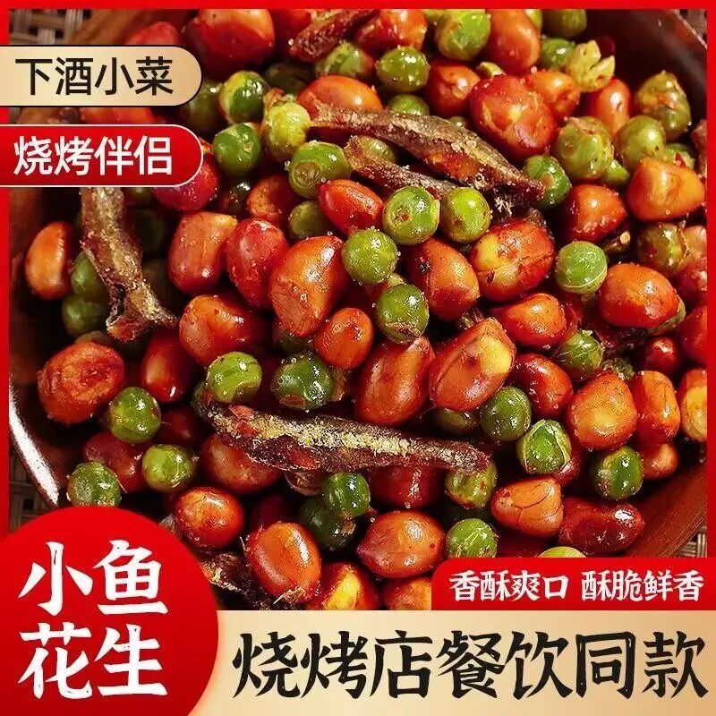 【小鱼花生】香酥可口下酒菜零食酥脆青豆花生小银鱼烧烤店同款