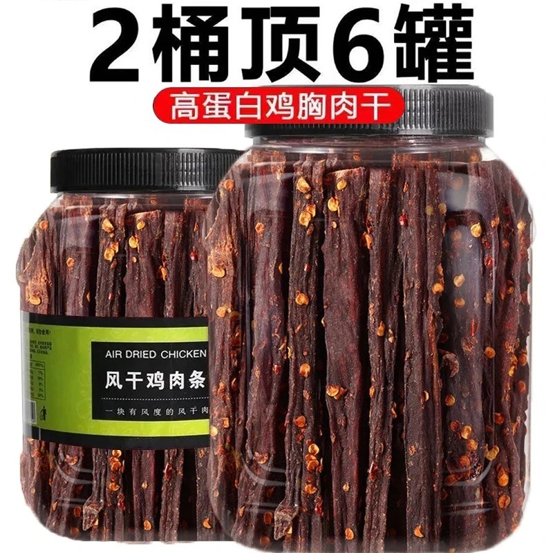 2桶顶6罐】风干鸡肉干高蛋白手撕耐嚼追剧解馋小零食健身充饥休闲