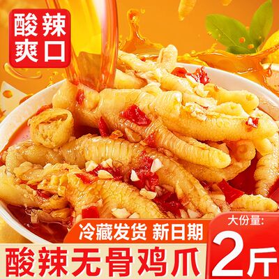 无骨鸡爪酸辣无骨凤爪500g罐装柠檬脱骨凤爪即食便宜去骨鸡爪整箱