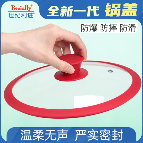 世纪硅胶玻璃锅盖食品级