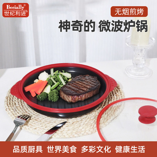 世纪利进畅销日韩微波炉专用烹多功能家用饪焗饭煎鱼烤翅烧烤锅