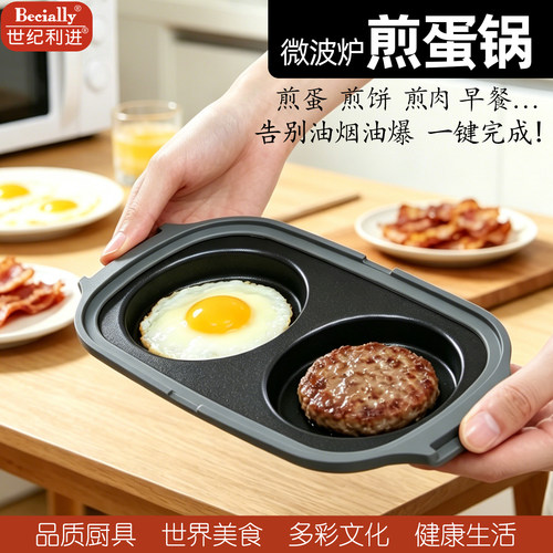 世纪利进畅销日韩微波炉专用烹多功能家用煎蛋煎鱼烤翅烧烤锅