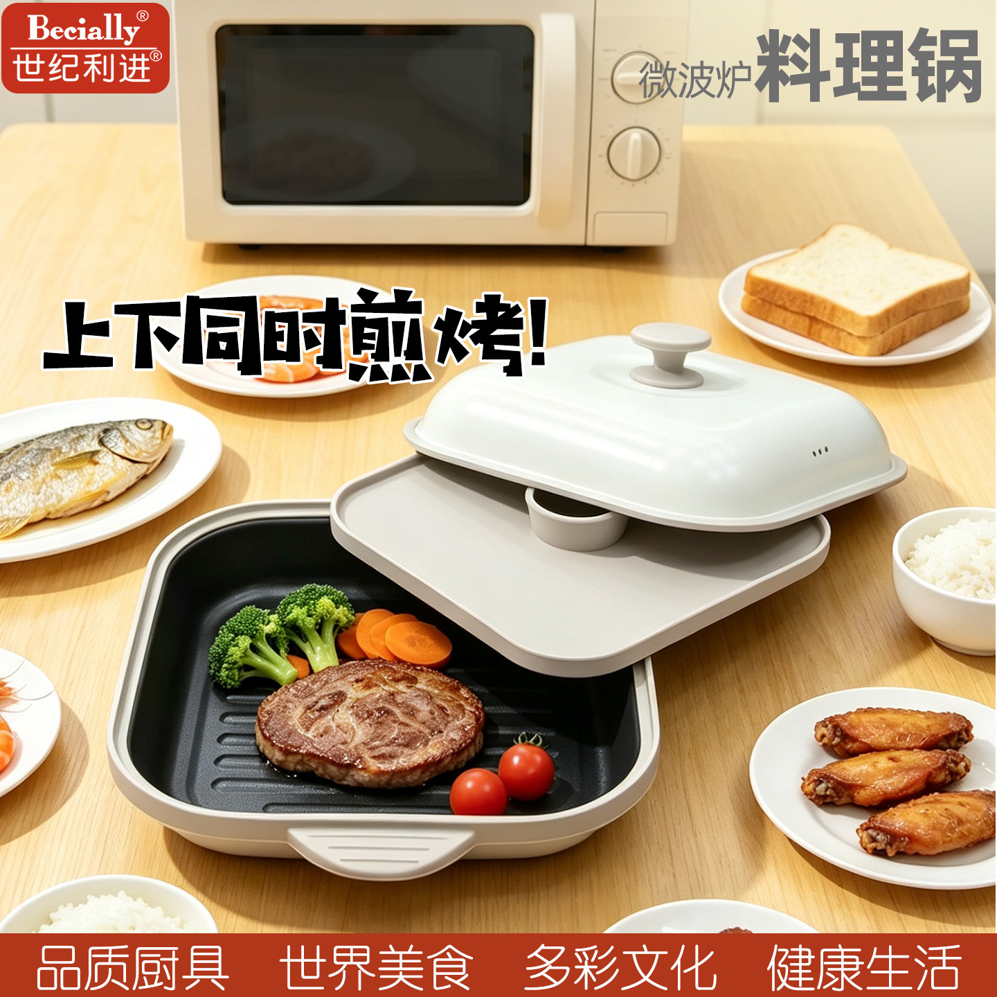 世纪利进微波炉双面煎锅牛排煎鱼煎饼早餐锅无油溅无油烟畅销日韩