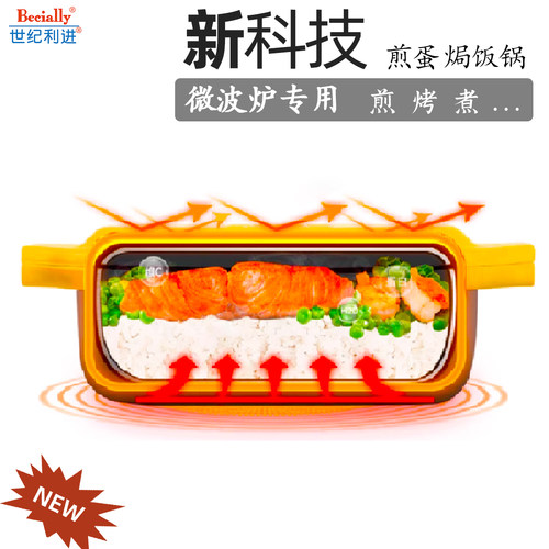 世纪利进微波炉专用烹多功能家用饪焗饭煎蛋烤翅烧烤锅畅销欧美