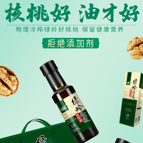 绿岭头道核桃油无添加物理冷榨油