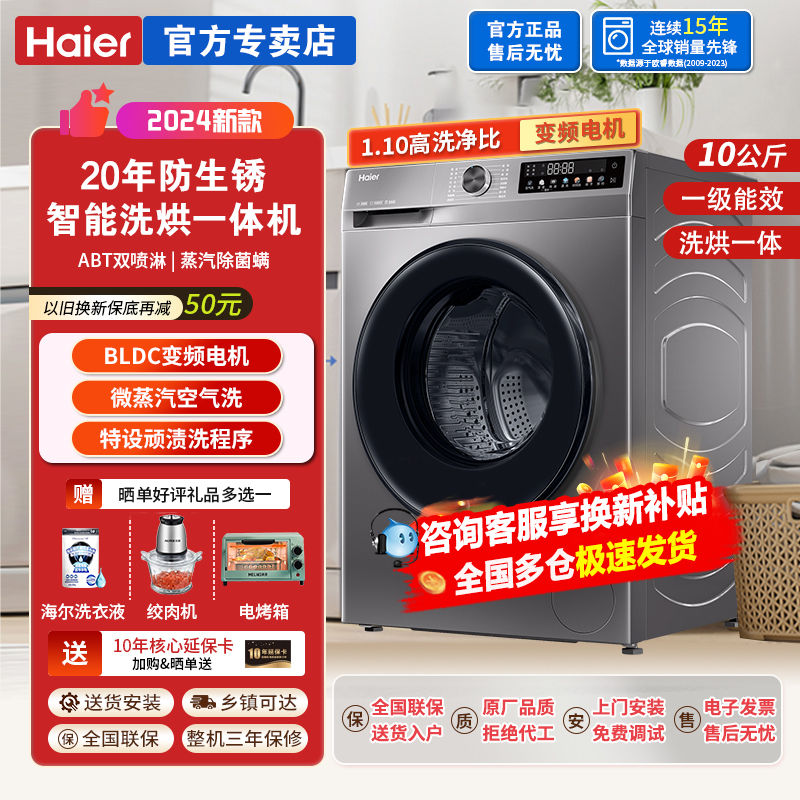 海尔全自动滚筒洗烘一体机10公斤