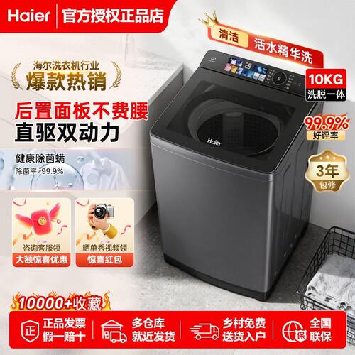 海尔双动力洗衣机以旧换新补贴10kg全自动精华洗直驱ES100B56Max6