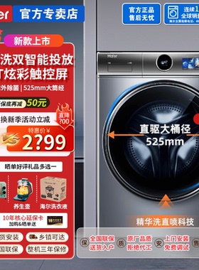 Haier/海尔 XQG100-BD14386TLU1精华洗家用直驱变频滚筒洗衣机薄