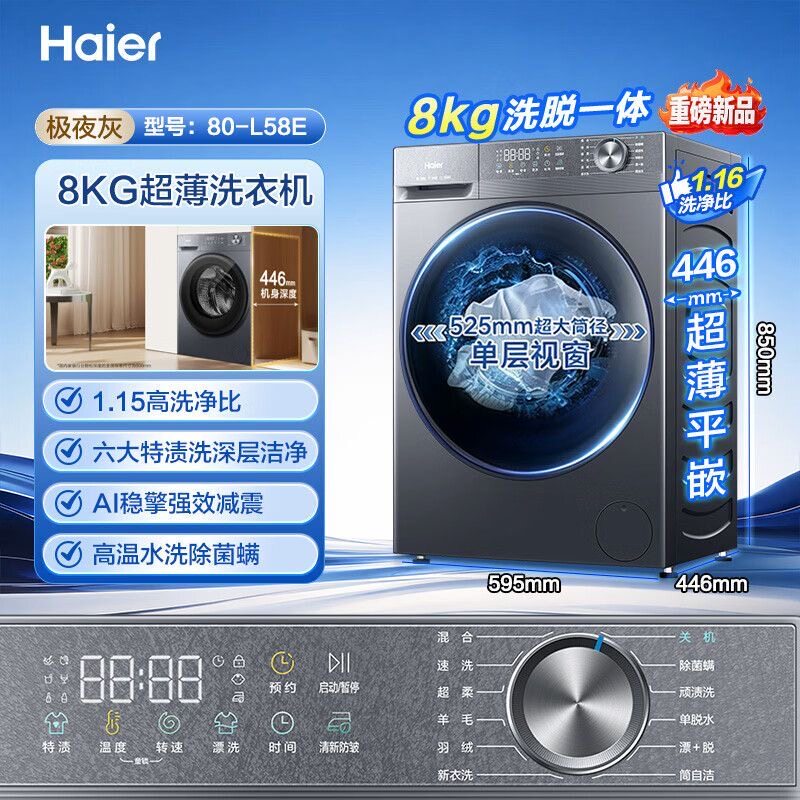 海尔超薄滚筒洗衣机8公斤小户型薄款家用全自动变频除菌58E