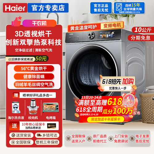 Haier/海尔云溪大容量双擎热泵烘干机3D透视判干HGS100-F26PLUS