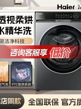 【麦浪X11】海尔XQG100-HBD12566滚筒一级变频洗衣机直驱洗烘一体