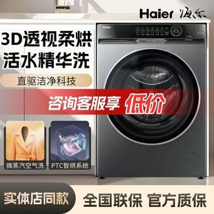 【麦浪X11】海尔XQG100-HBD12566滚筒一级变频洗衣机直驱洗烘一体