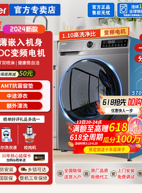 海尔滚筒洗衣机全自动家用大容量10公斤KG洗脱一体G100508B12S