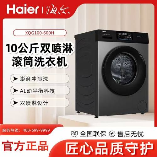 Haier/海尔XQG100-600H一级能效家用洗脱双喷淋10kg滚筒洗衣机