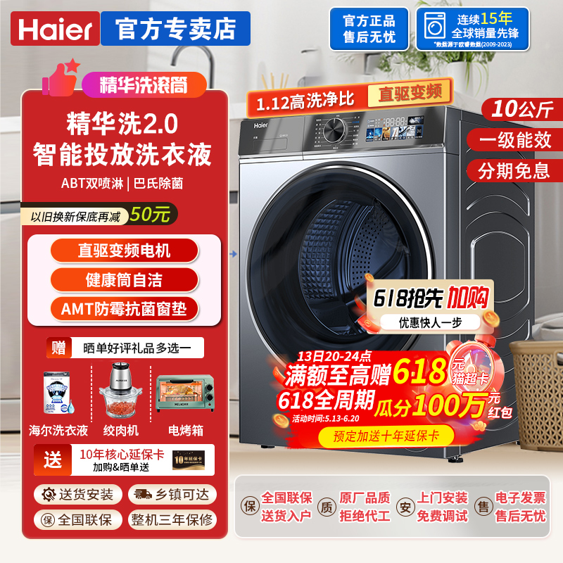海尔云溪389超薄滚筒洗衣机直驱10公斤精华洗2.0EG100BD389PLUSL