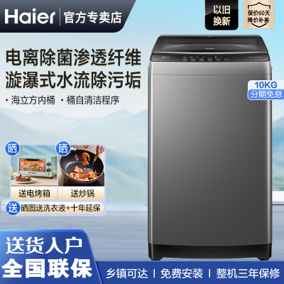 海尔波轮洗衣机6088海尔6088