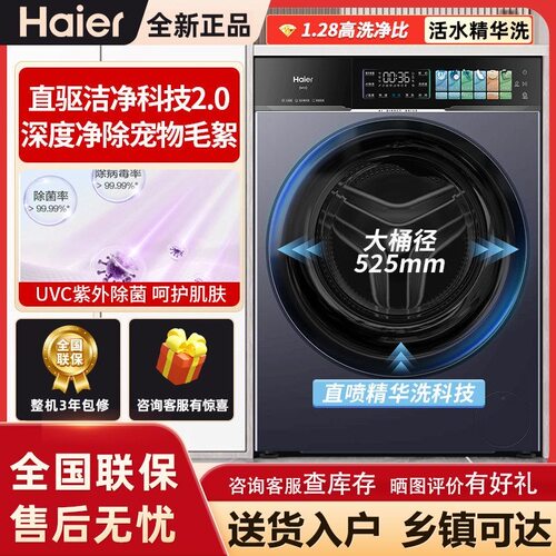 【云溪4.0pro】海尔XQG100-BLEU75TU1超薄10KG全自动滚筒洗衣机