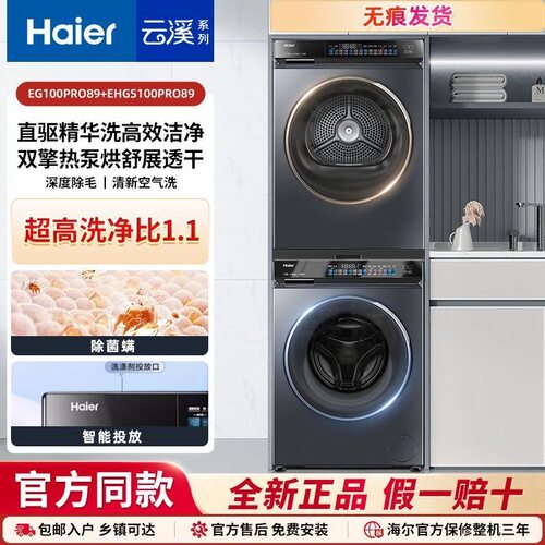 海尔EG100PRO89+EHGS100PRO89 直驱变频10kg家用大容量洗烘套装