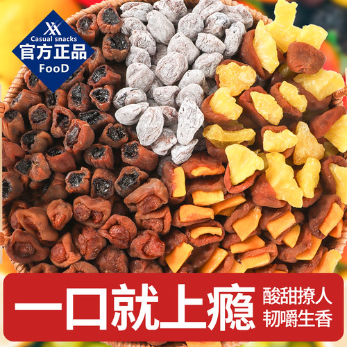 山姆同款梅有芒果菠萝夹草莓葡萄系列酸甜梅子办公休闲解馋小零食