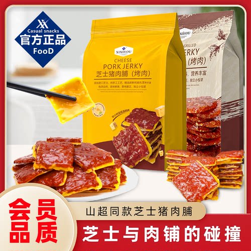 山姆同款！炭烤猪肉脯断货王NO1