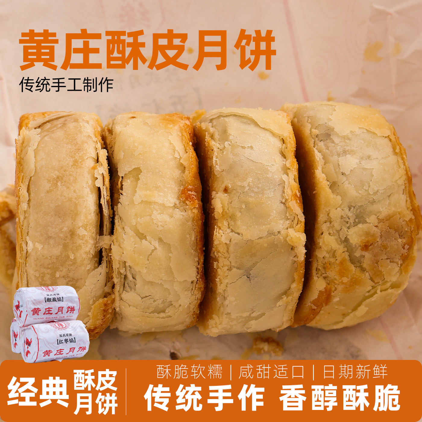 黄庄月饼中秋礼盒蛋黄五仁酥皮馅饼手工传统老式糕点零食特产小吃