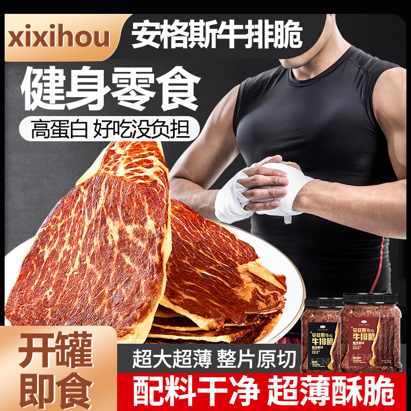 山姆同款安格斯牛排脆超薄风干牛肉片即食高蛋白健身小零食