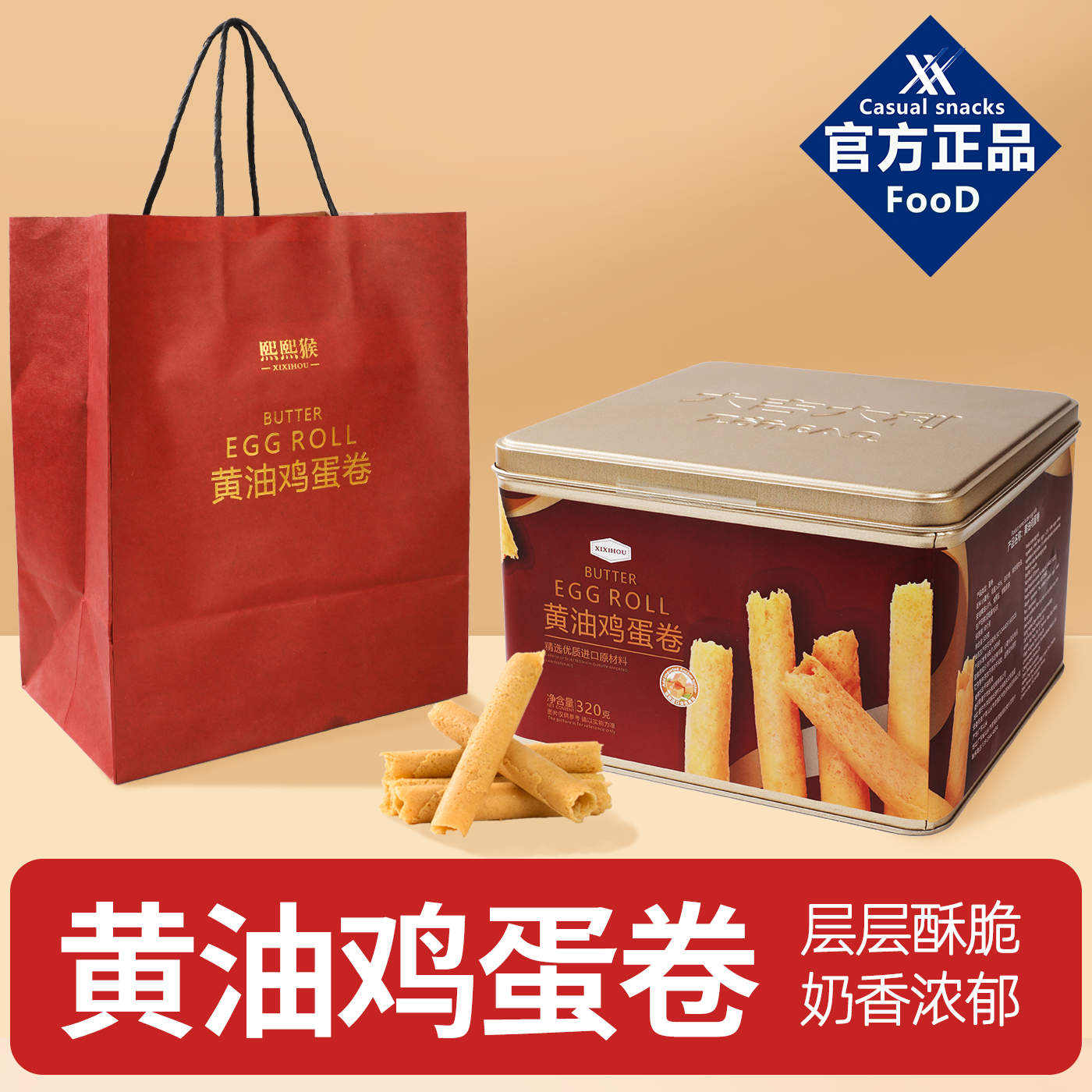山姆同款港式黄油鸡蛋卷酥脆饼干休闲解馋小零食过节送礼独立包装