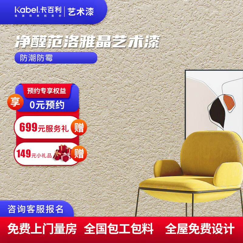 【品牌旗舰】卡百利艺术漆雅晶石艺术涂料环保背景墙防水防潮防霉