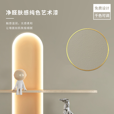 KABEL卡百利艺术涂料 蛋壳光艺术漆环保防水防潮客厅卧室内墙漆