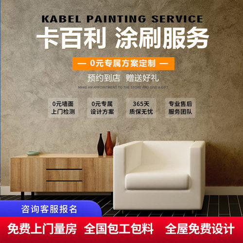 卡百利艺术漆包工包料