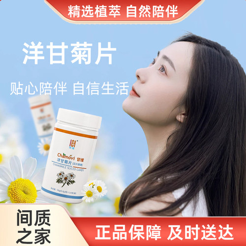 洋甘菊片健康生活植物提取