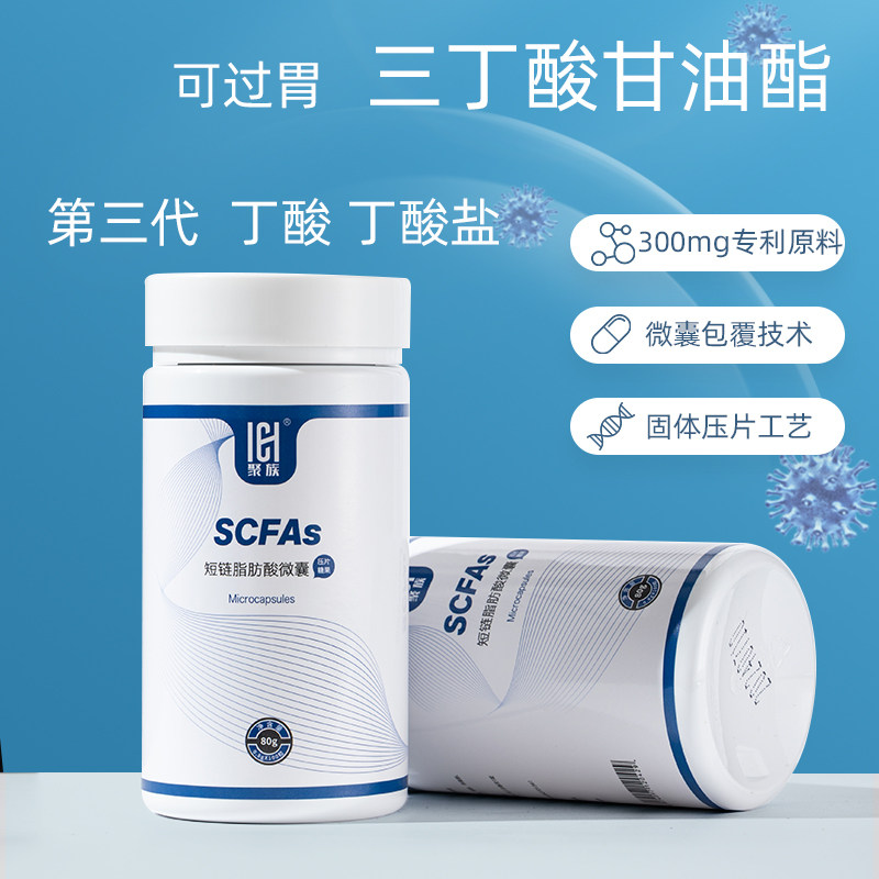 三丁酸甘油酯丁酸丁酸盐菊粉膳食纤维短链脂肪酸过胃肠溶工艺正品